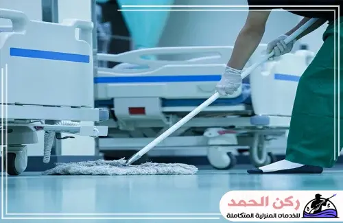 شركة تنظيف مستشفيات بالاحساء